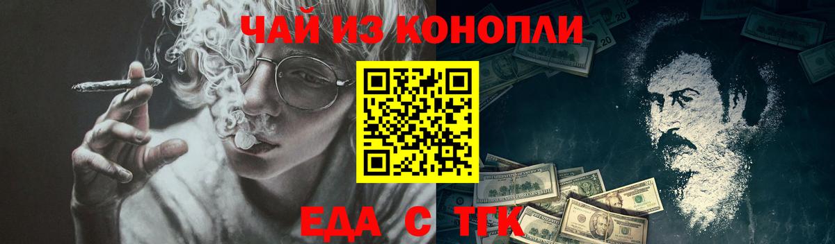 Еда ТГК конопля  Вход с VPN  Дзержинский 