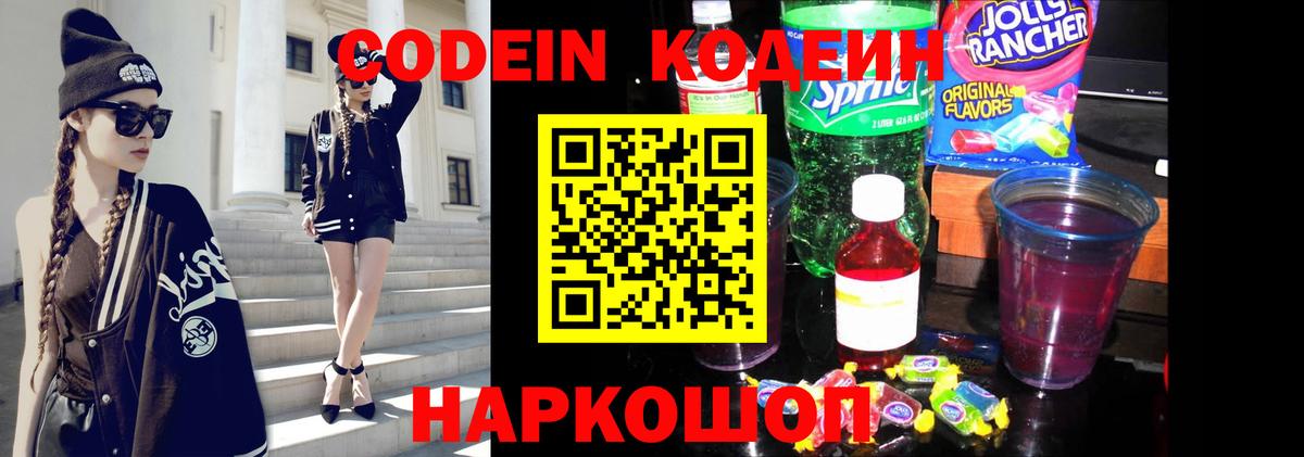Кодеин напиток Lean (лин) Дзержинский