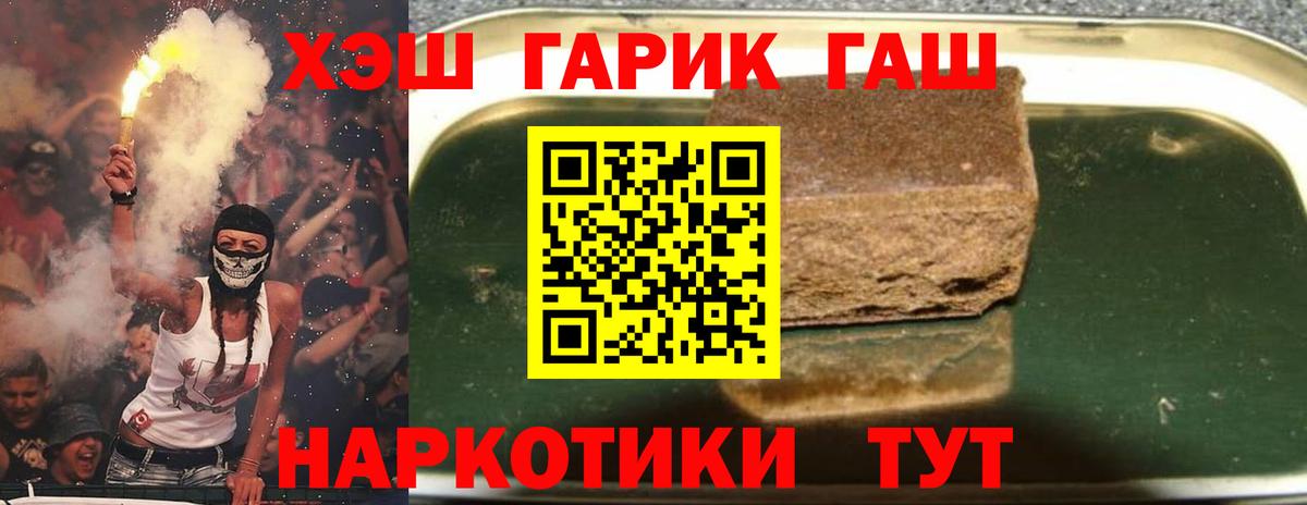 ГАШ  Вход с VPN  ГАШ Premium  Дзержинский  ГАШИШ Premium 