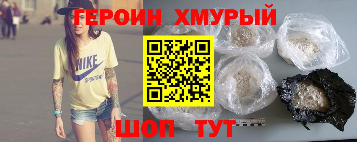 Героин герыч Дзержинский