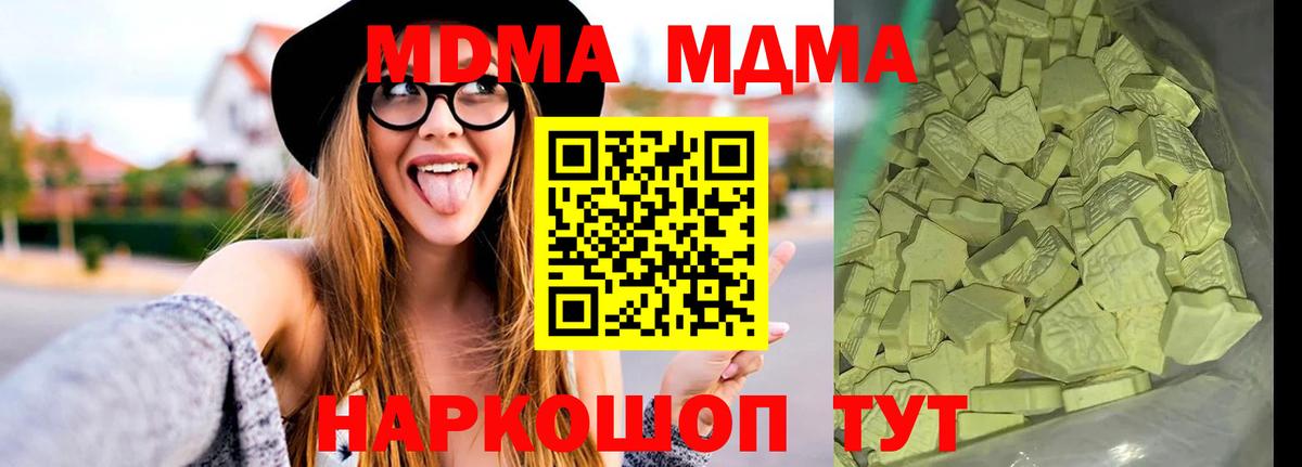 Дзержинский  МДМА кристаллы  Вход с VPN  МДМА Molly 