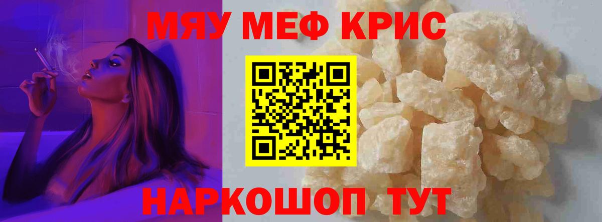 Дзержинский  МЯУ-МЯУ mephedrone  МЕФ мука  МЕФ  Вход с VPN 