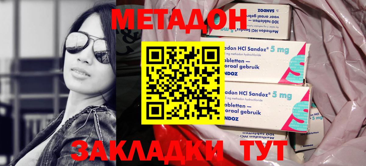Дзержинский  МЕТАДОН VHQ  Вход с VPN  МЕТАДОН белоснежный 