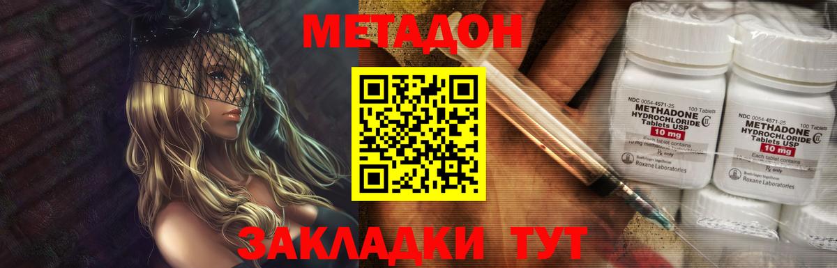Метадон мёд Дзержинский